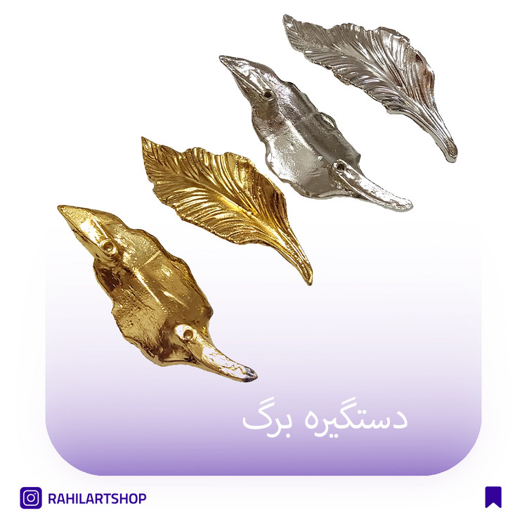 دستگیره برگ