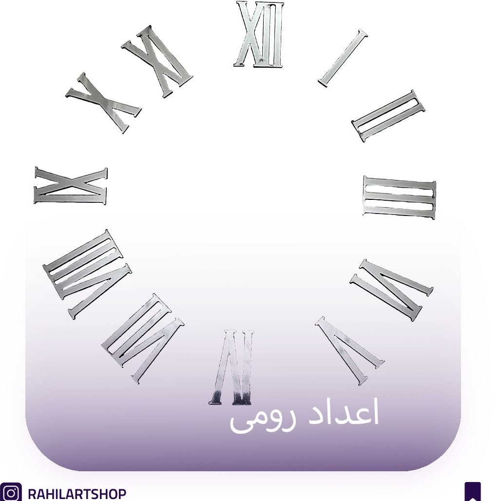 اعداد ساعت رومی کامل