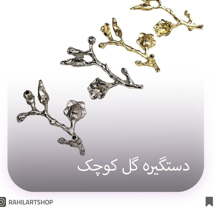 دستگیره سینی گل کوچک