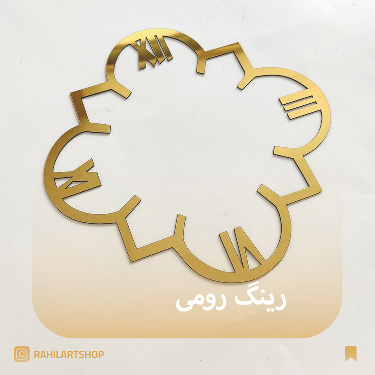 رینگ ساعت رومی