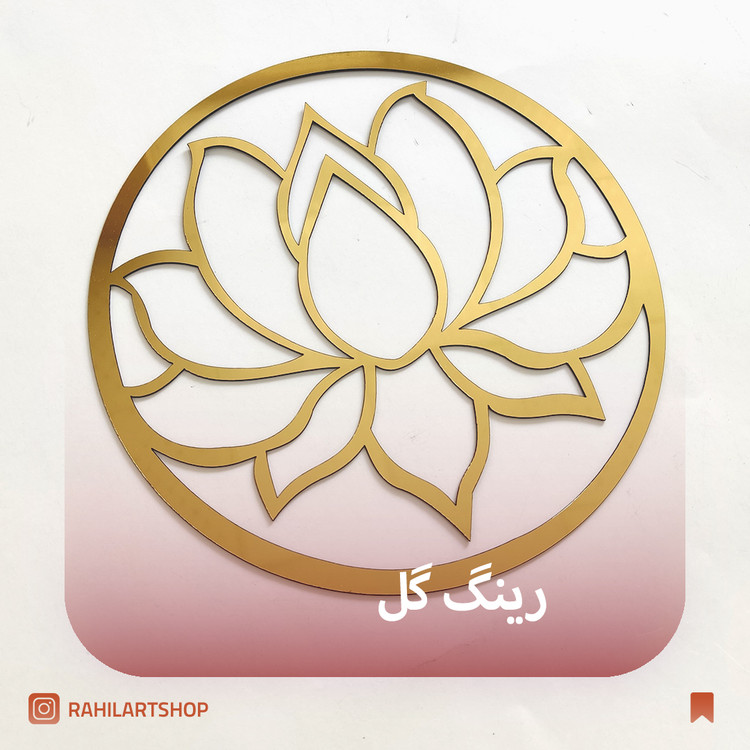 رینگ ساعت وتابلو گل