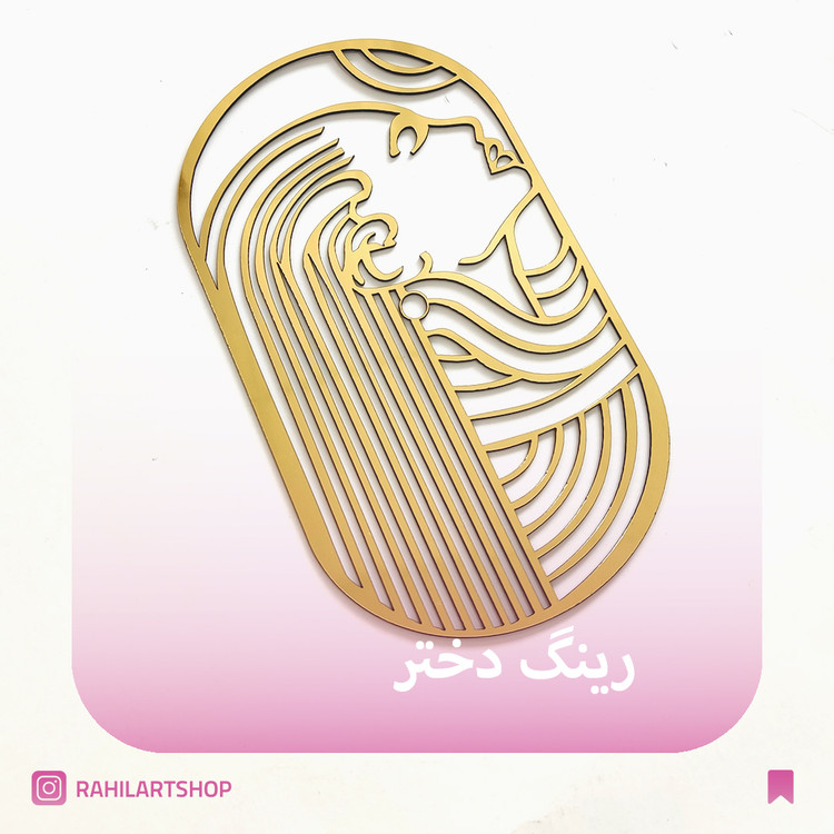 رینگ دختر