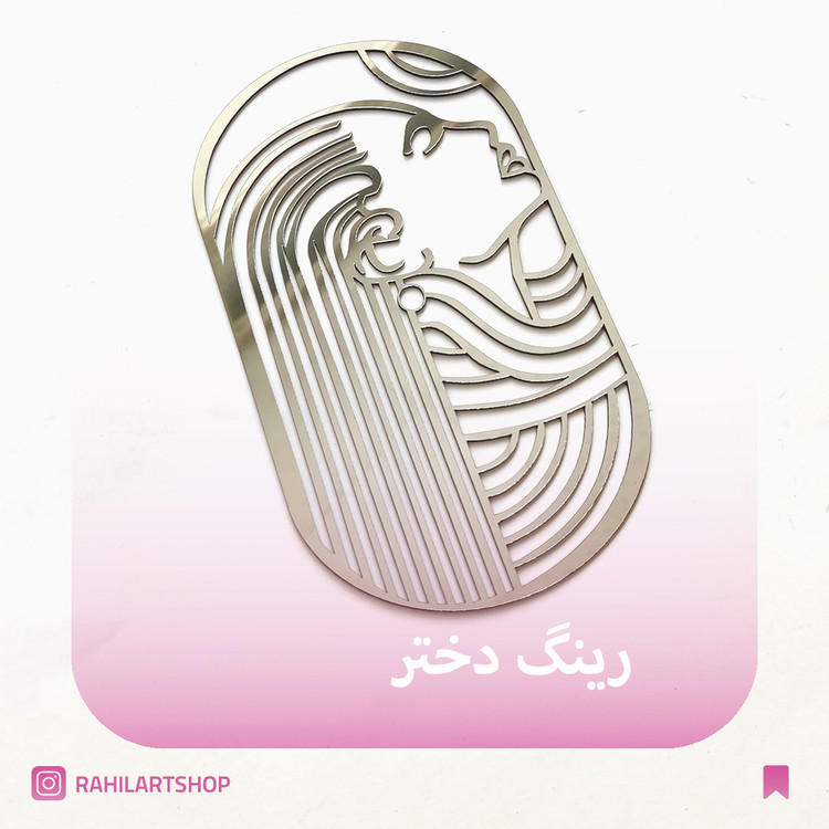 رینگ دختر