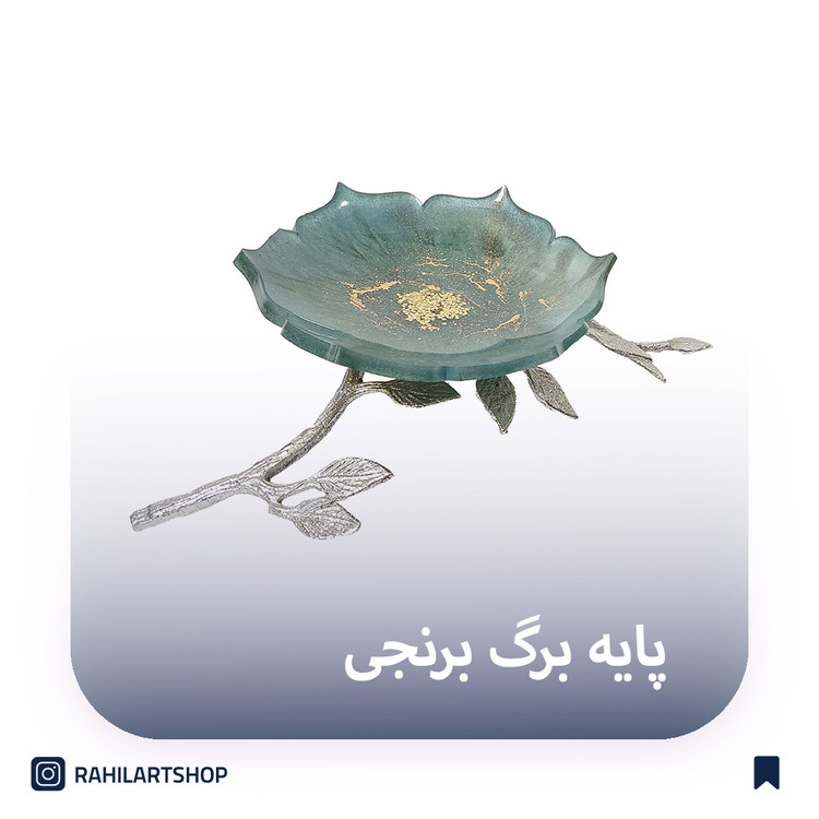 پایه برگ برنجی