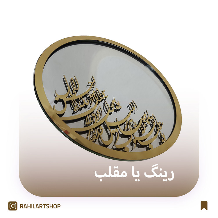 رینگ یا مقلب